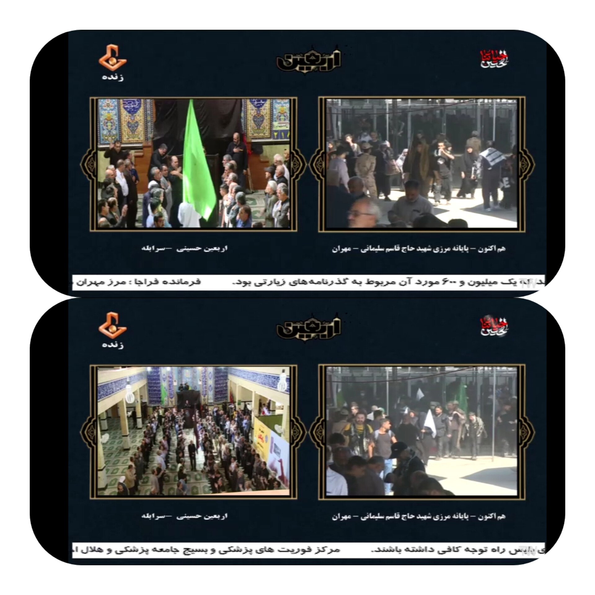 اکنون پخش زنده مراسم اربعین حسینی علیه السلام شهر سرابله در شبکه تلویزیونی ایلام